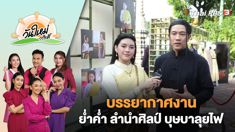วันใหม่วาไรตี้