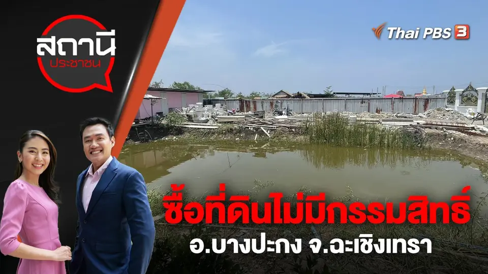 สถานีประชาชน