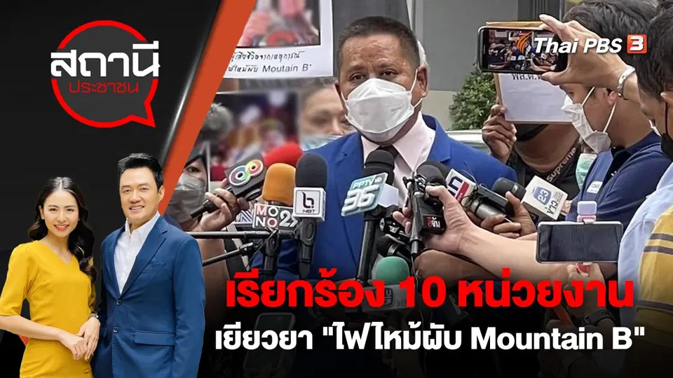 สถานีประชาชน