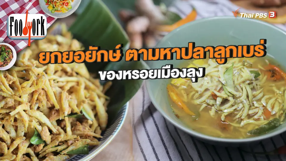 Foodwork