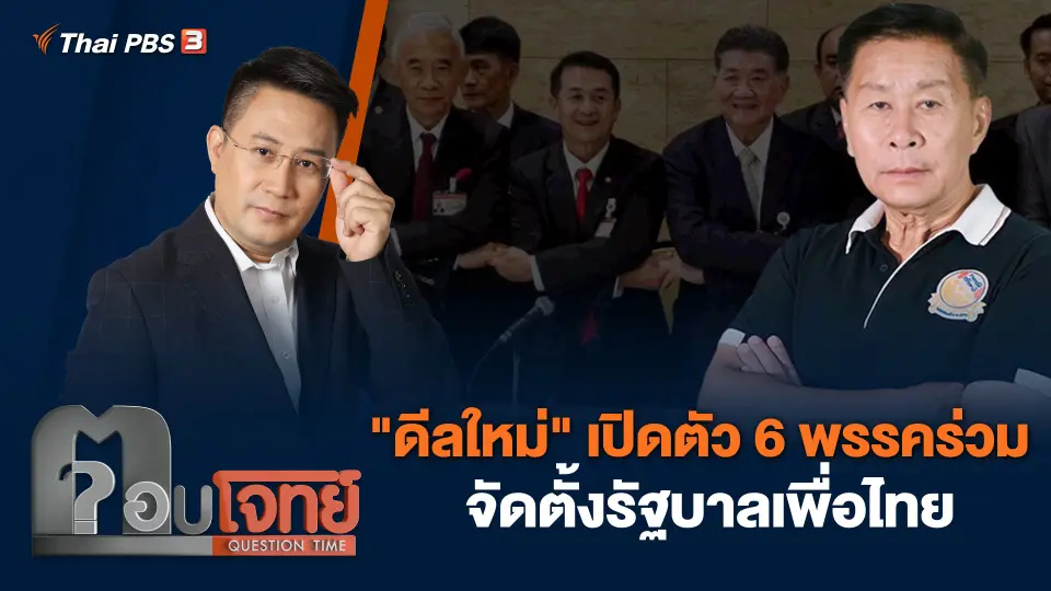ตอบโจทย์