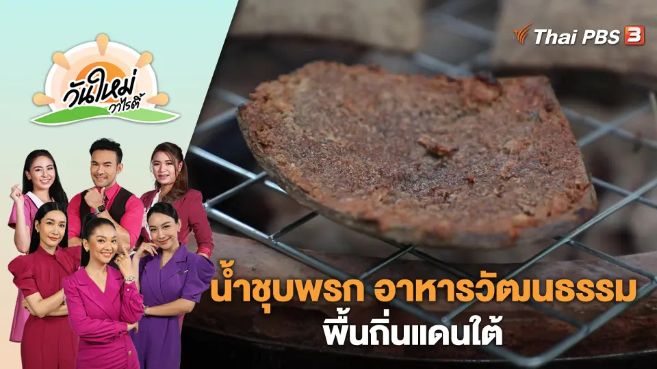 วันใหม่วาไรตี้