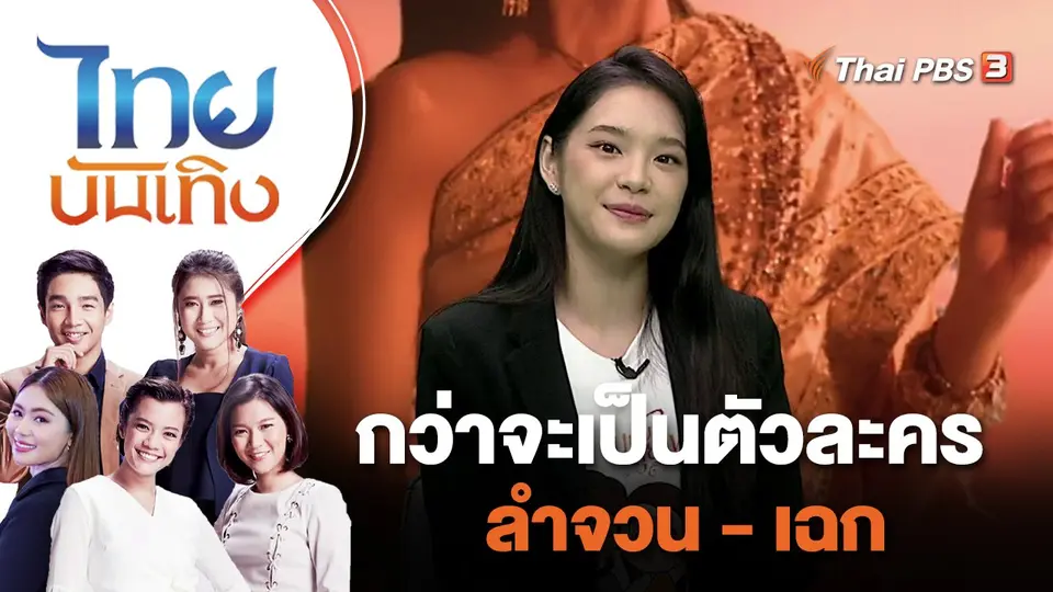ไทยบันเทิง