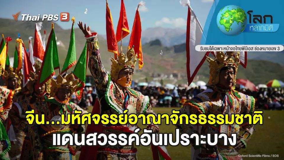 โลกหลากมิติ