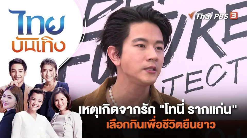 ไทยบันเทิง
