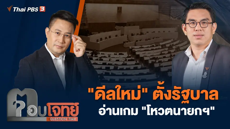 ตอบโจทย์