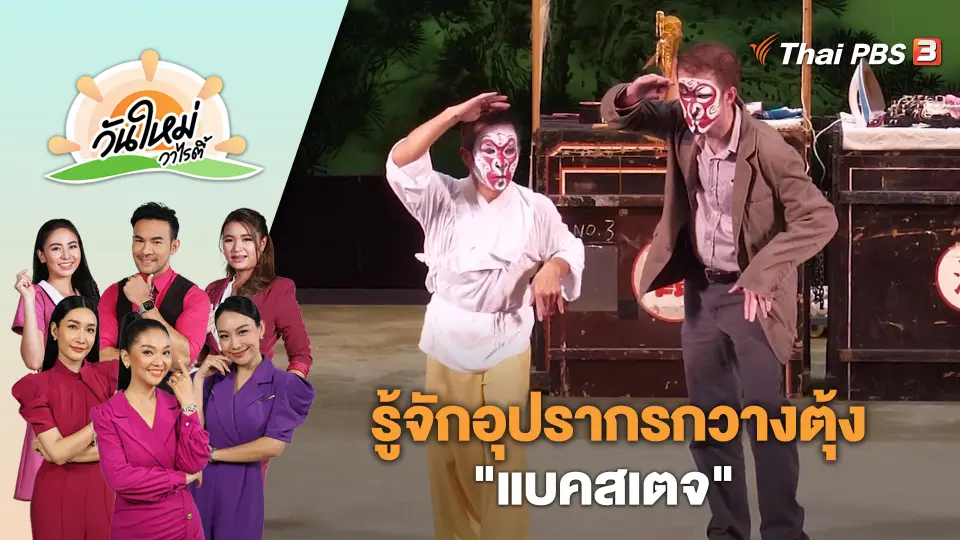 วันใหม่วาไรตี้