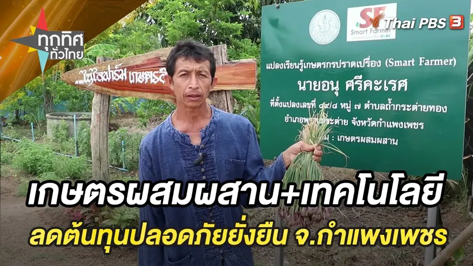 ทุกทิศทั่วไทย