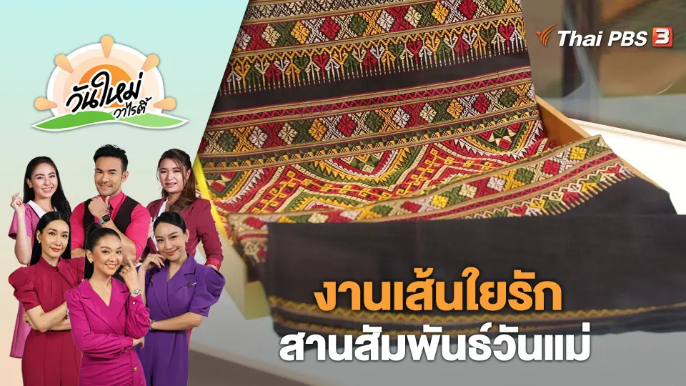 วันใหม่วาไรตี้