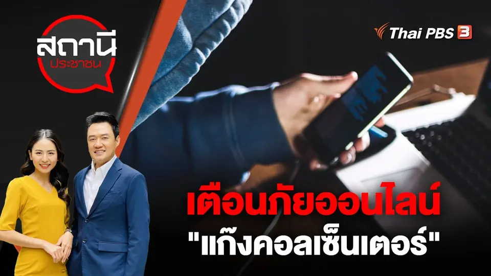 สถานีประชาชน