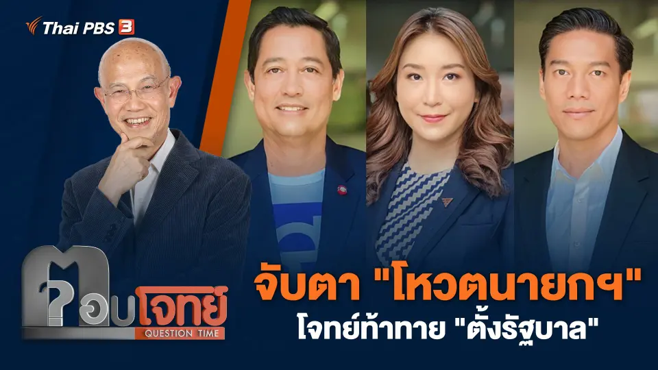 ตอบโจทย์