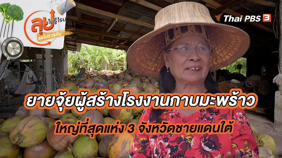ลุยไม่รู้โรย