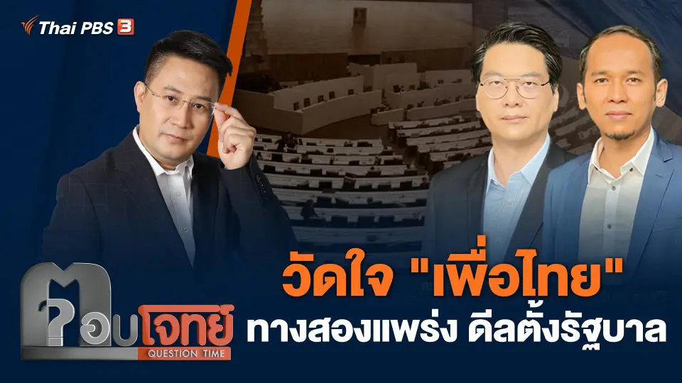 ตอบโจทย์