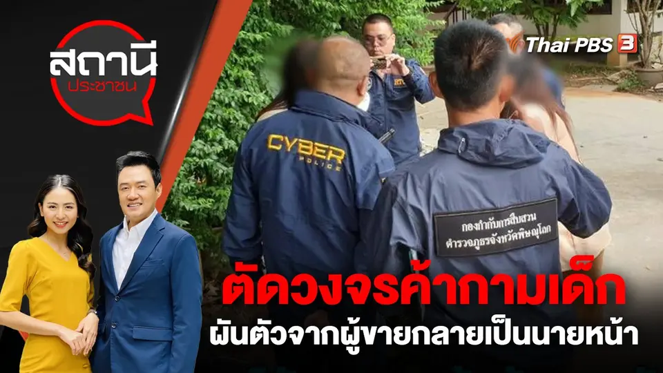 สถานีประชาชน