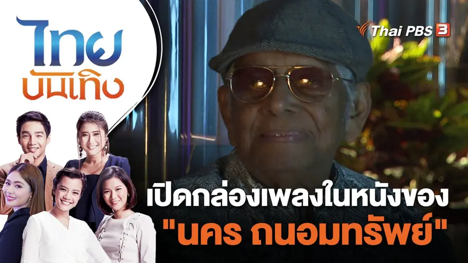 ไทยบันเทิง