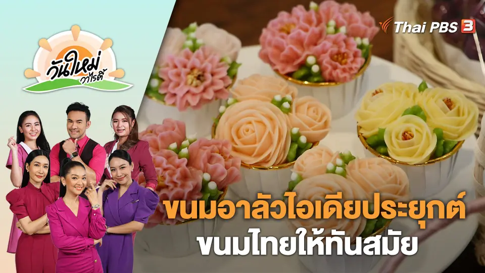 วันใหม่วาไรตี้