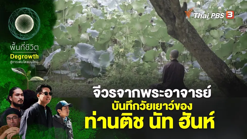 พื้นที่ชีวิต