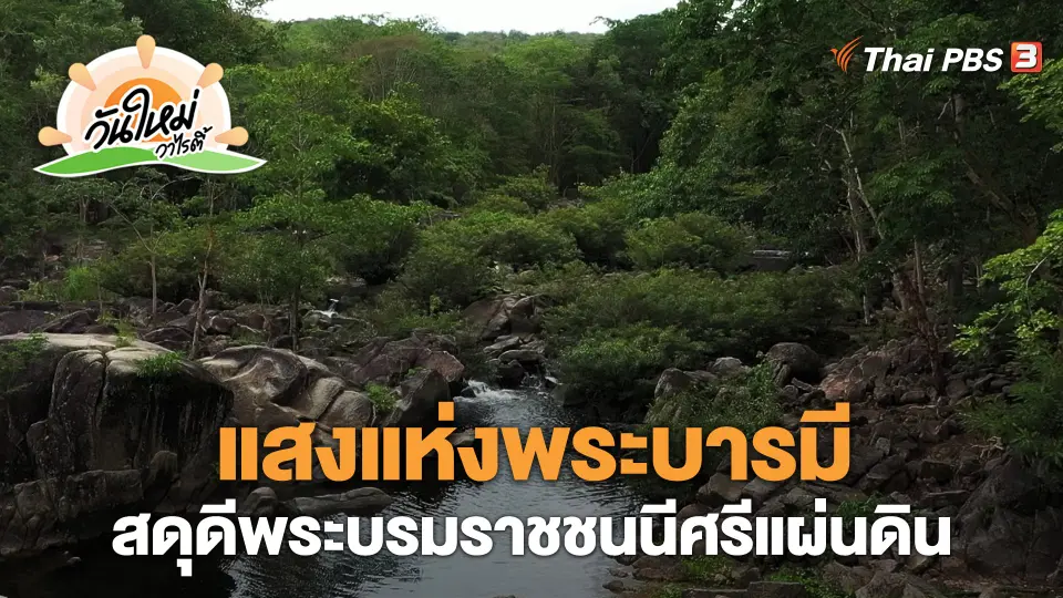 วันใหม่วาไรตี้