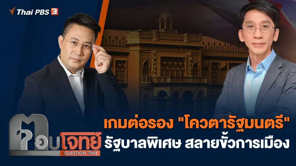 ตอบโจทย์