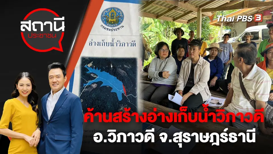 สถานีประชาชน