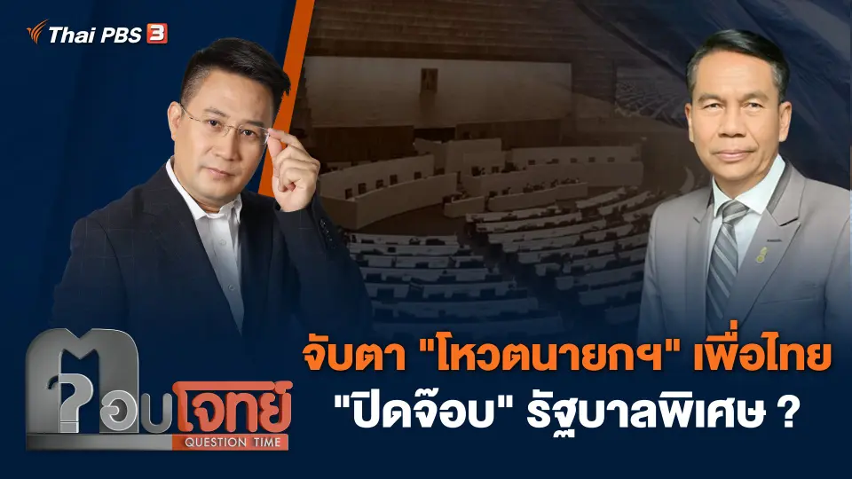 ตอบโจทย์