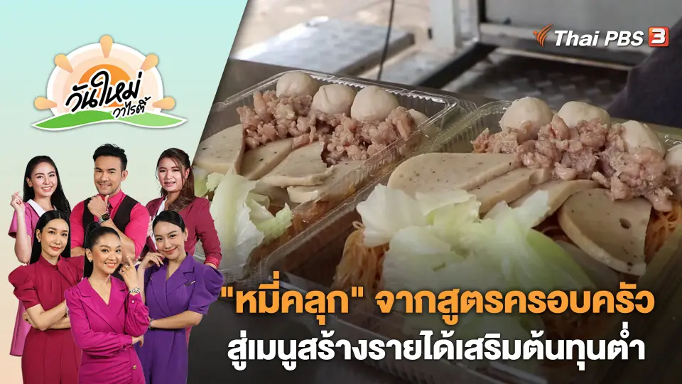 วันใหม่วาไรตี้