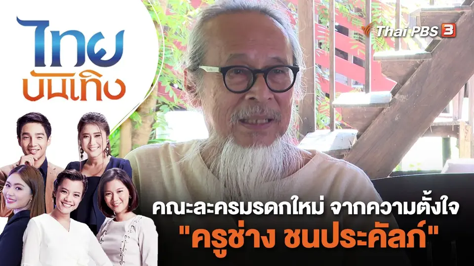 ไทยบันเทิง