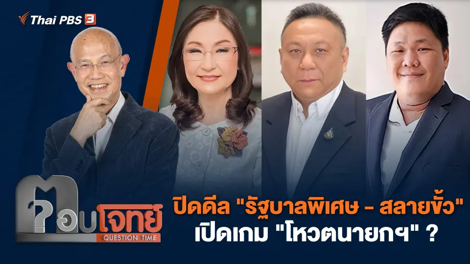 ตอบโจทย์