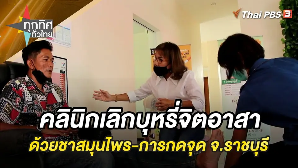 ทุกทิศทั่วไทย