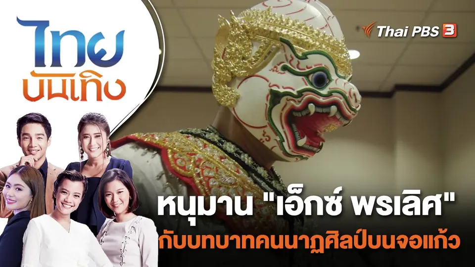 ไทยบันเทิง
