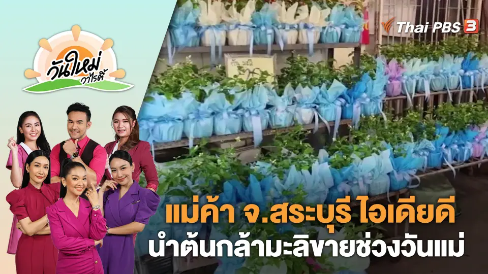 วันใหม่วาไรตี้