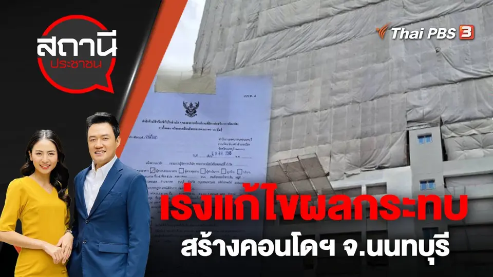 สถานีประชาชน