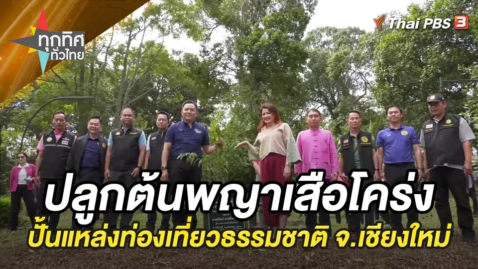 ทุกทิศทั่วไทย