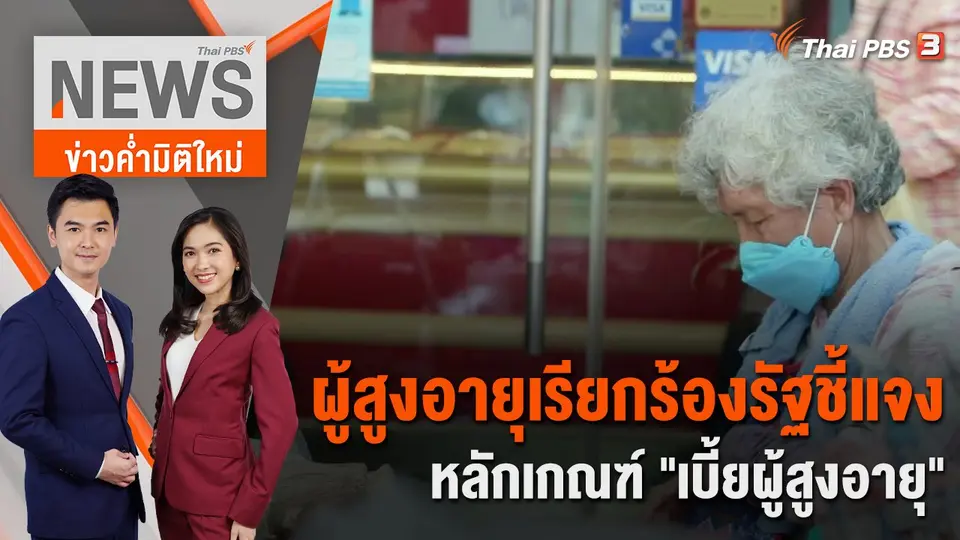 ข่าวค่ำมิติใหม่