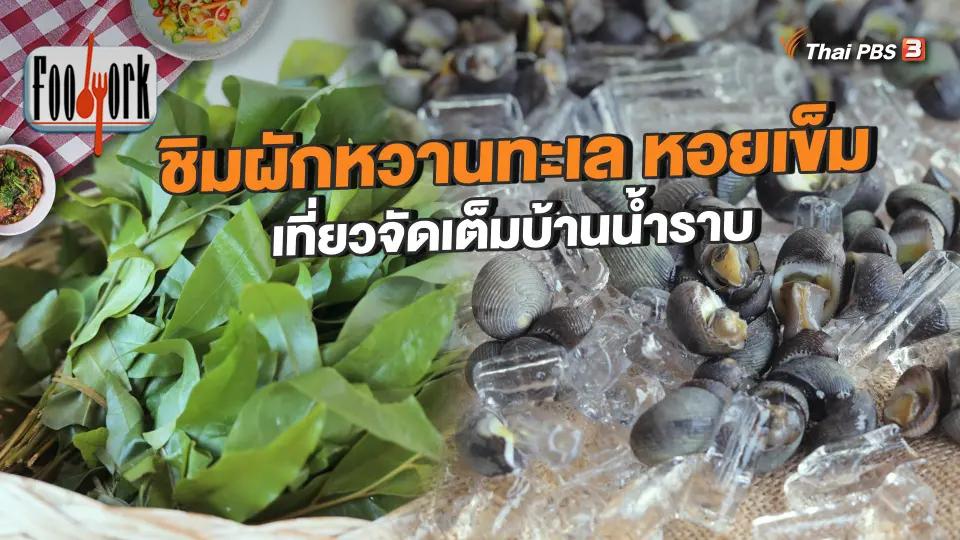 Foodwork