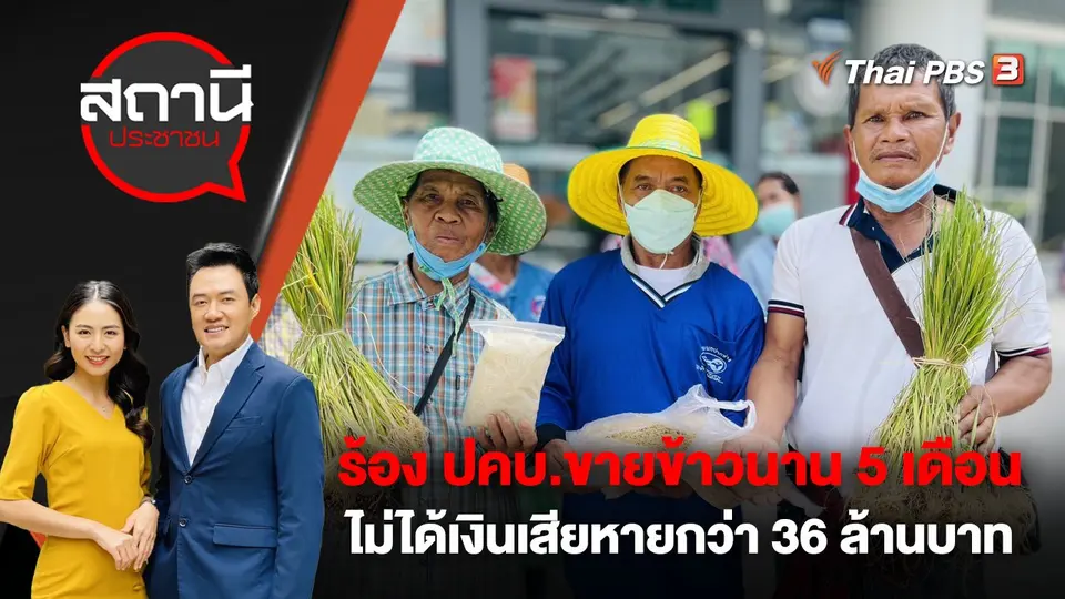 สถานีประชาชน