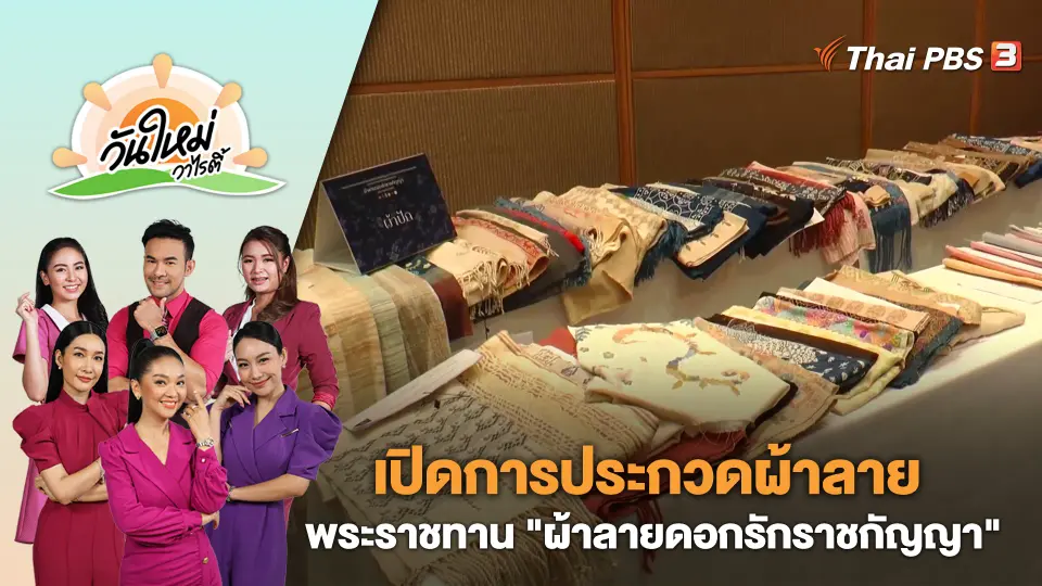วันใหม่วาไรตี้