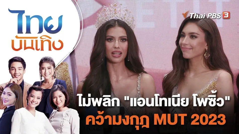 ไทยบันเทิง