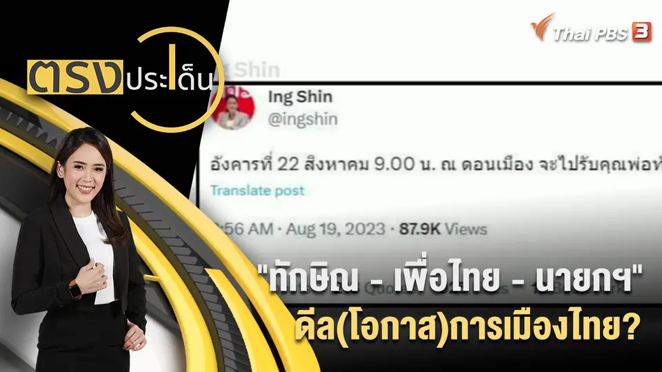 ตรงประเด็น