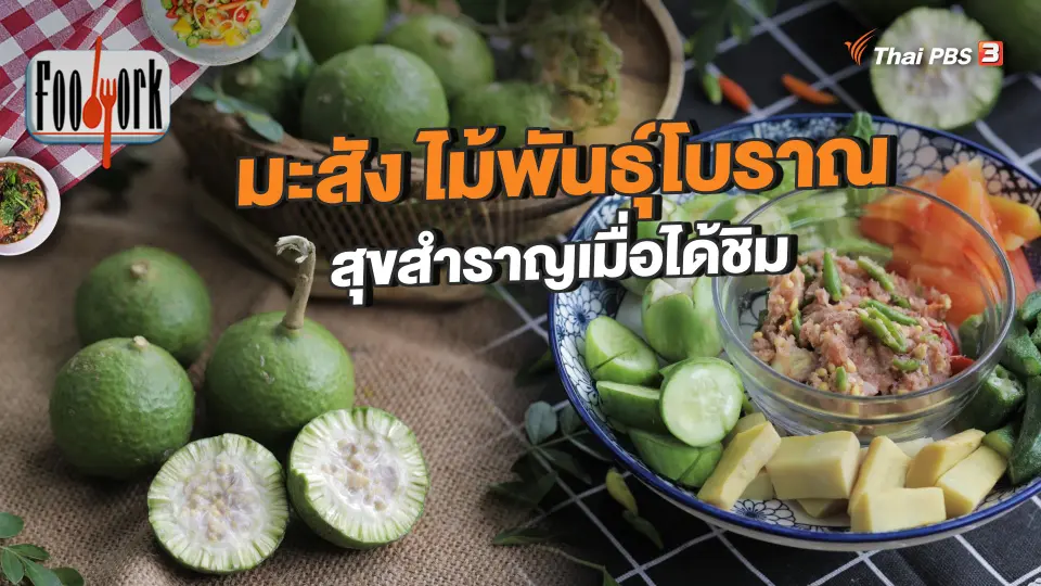 Foodwork
