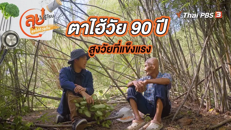 ลุยไม่รู้โรย