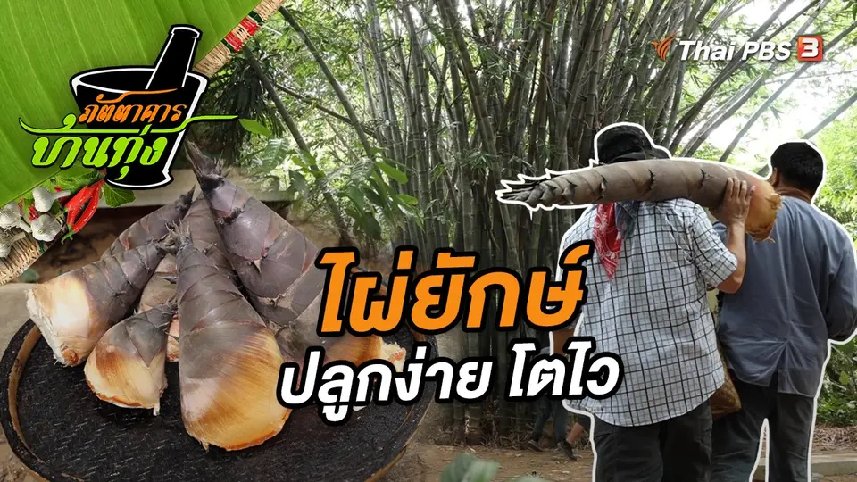 ภัตตาคารบ้านทุ่ง