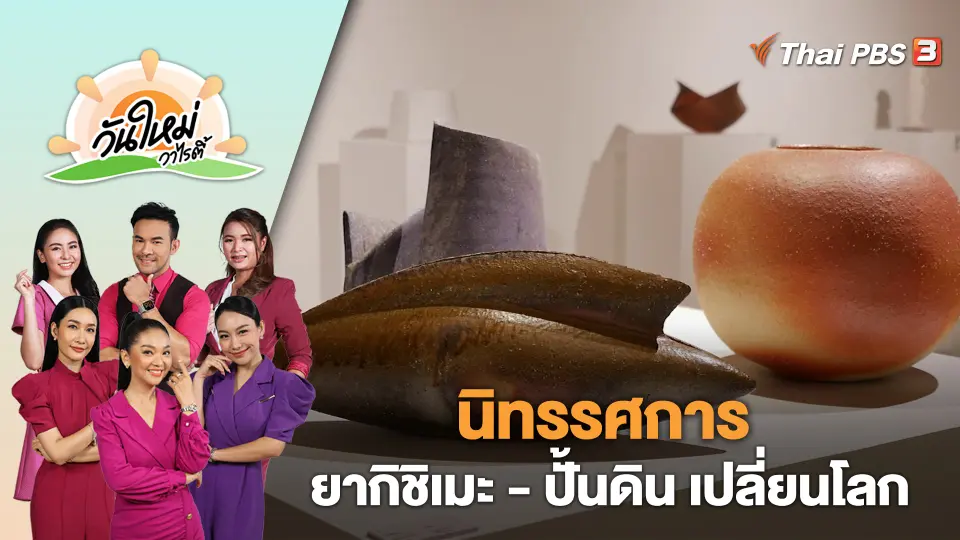 วันใหม่วาไรตี้