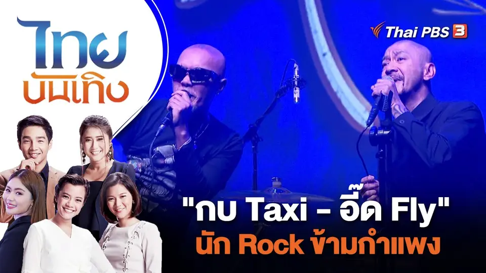 ไทยบันเทิง