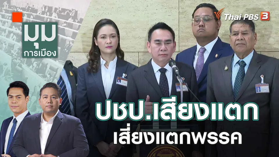 มุมการเมือง