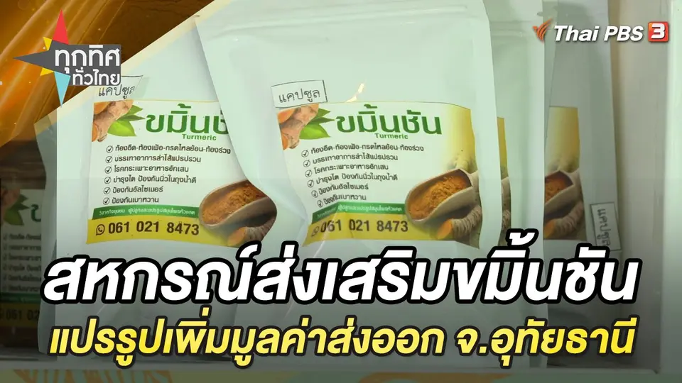 ทุกทิศทั่วไทย