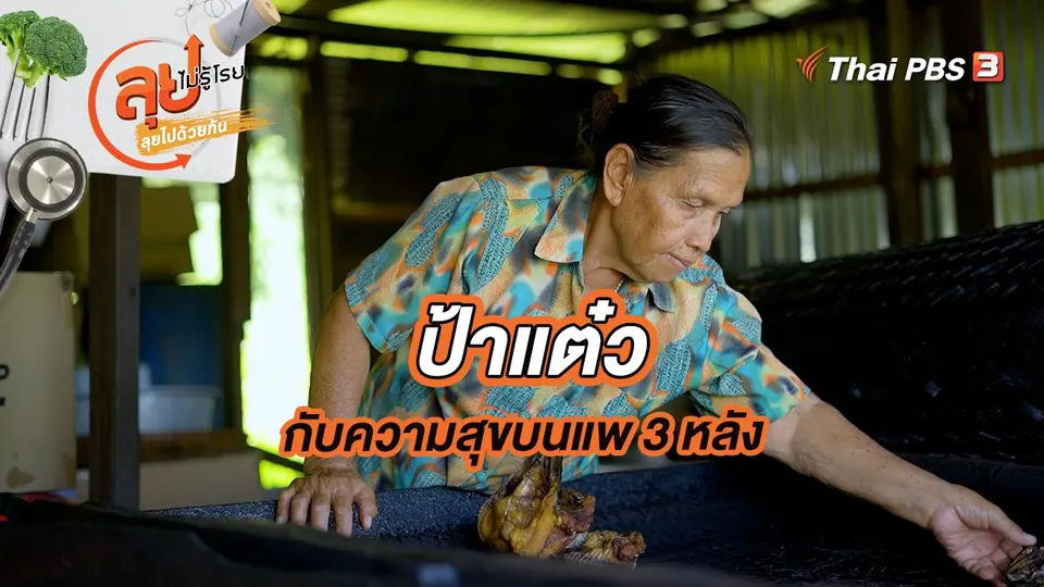 ลุยไม่รู้โรย