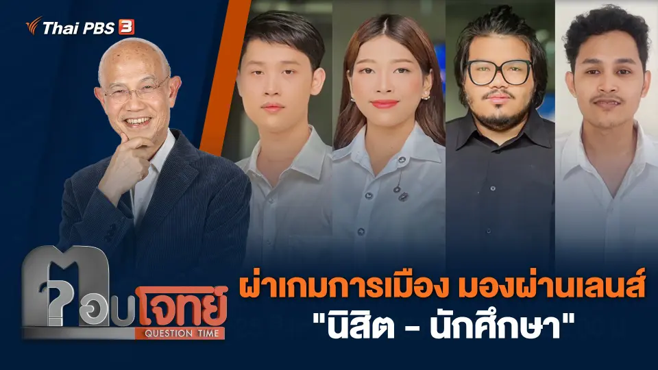 ตอบโจทย์