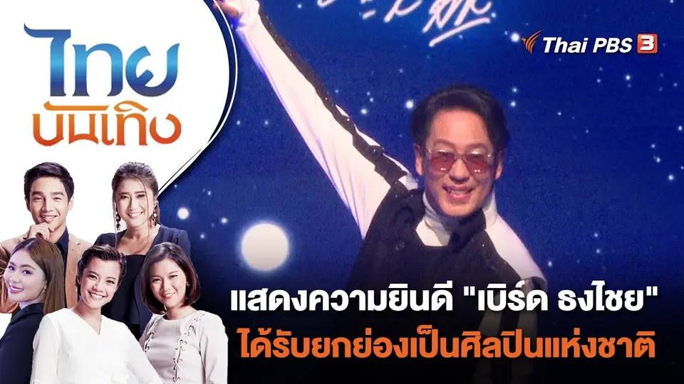 ไทยบันเทิง
