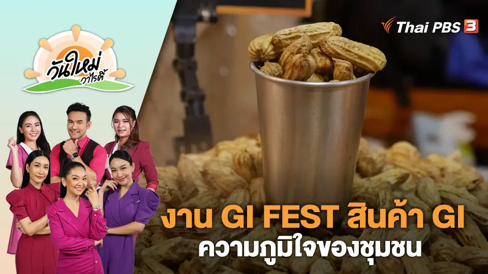 วันใหม่วาไรตี้